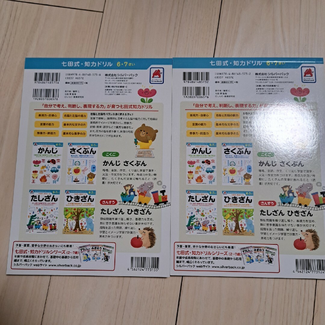 七田式 知力ドリル6.7さいひきざん かんじ 2点セットの通販 by 七田式 知力ドリル6.7さいひきざん かんじ 2点セットの通販 by