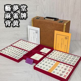 高級 麻雀牌のフリマアイテム一覧 高級 麻雀牌のフリマアイテム一覧