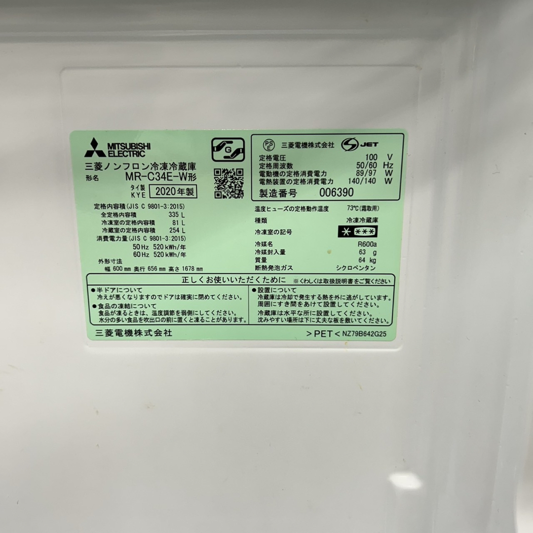 138 三菱 大型 冷蔵庫 300L以上 335L 家庭用 自動製氷 3ドアの 138 三菱 大型 冷蔵庫 300L以上 335L 家庭用 自動製氷 3ドアの