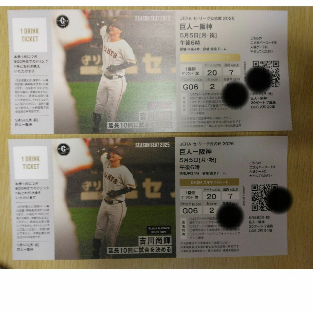 東京ドームシーズンシート 5/5 巨人阪神戦 チケットのスポーツ(野球)の商品写真