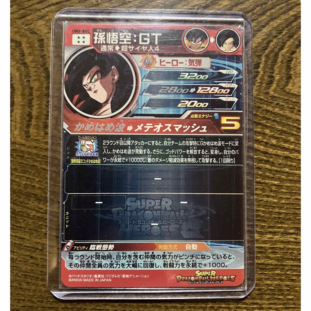 ドラゴンボール - スーパードラゴンボールヒーローズUM9-SEC ドラゴンボール - スーパードラゴンボールヒーローズUM9-SEC