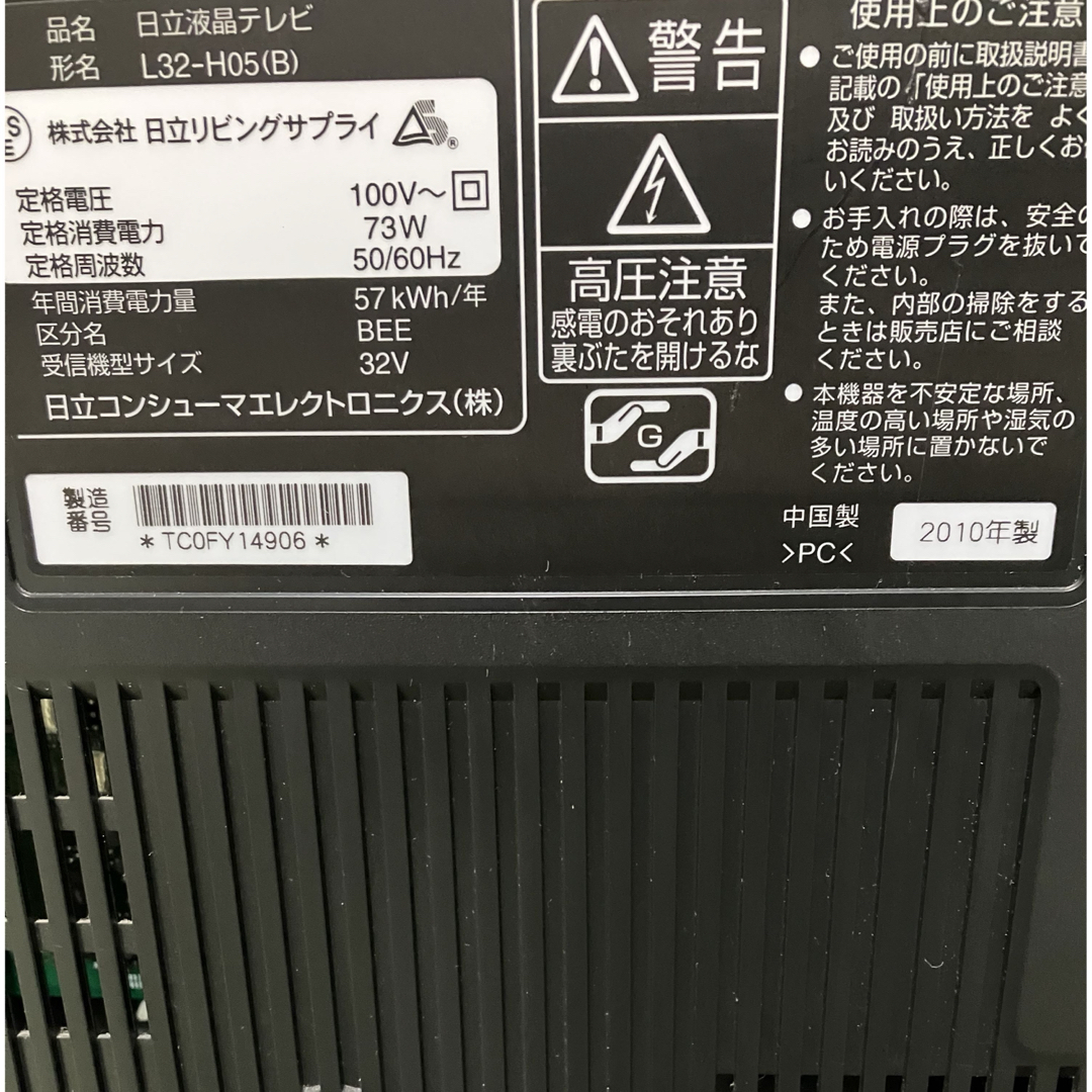 日立 - 送料込♪美品!32V型/日立 Wooo L32-H05 液晶テレビ 日立 - 送料込♪美品!32V型/日立 Wooo L32-H05 液晶テレビ