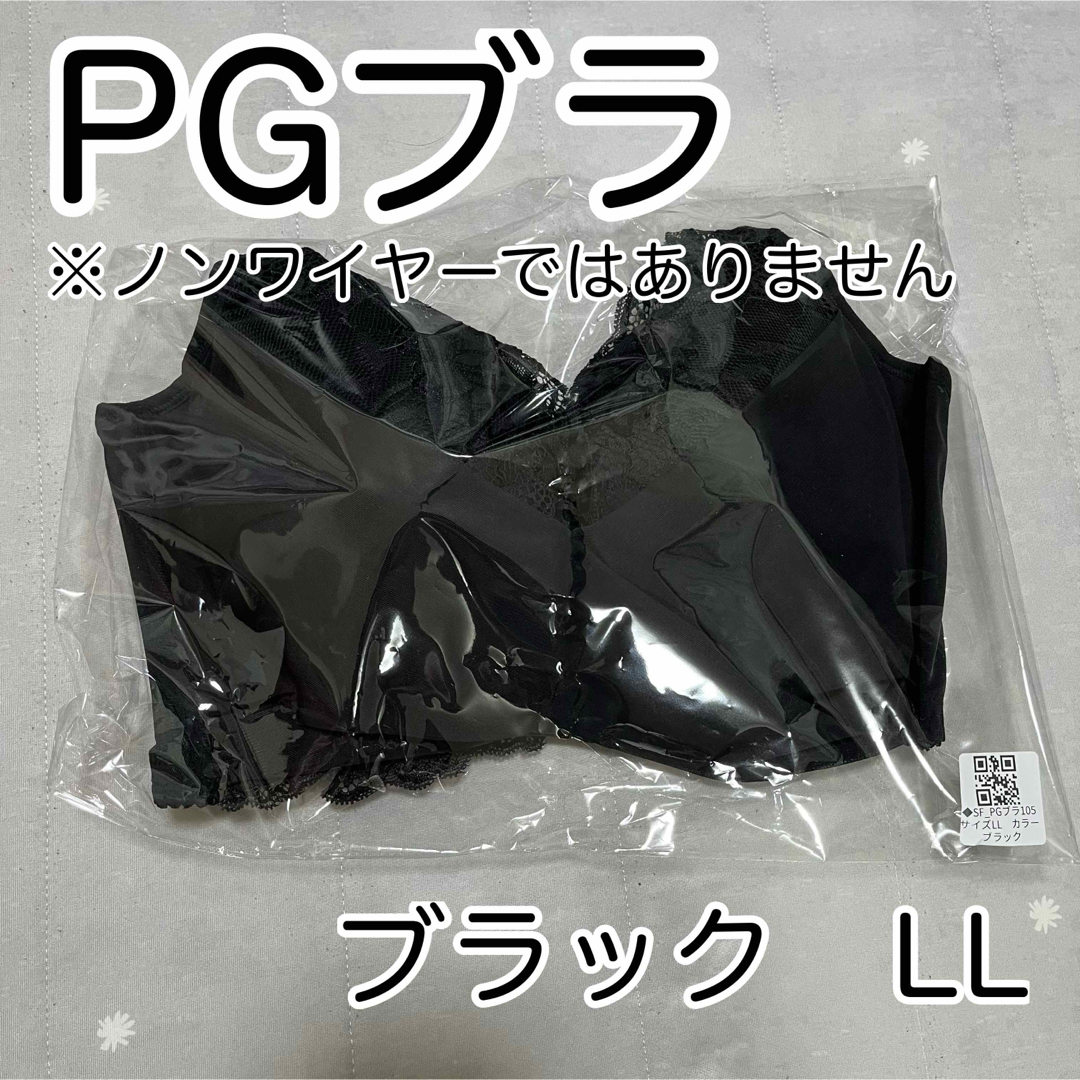 PGブラ ブラック LL ノンワイヤーの通販 by コンニチワ's shop PGブラ ブラック LL ノンワイヤーの通販 by コンニチワ's shop