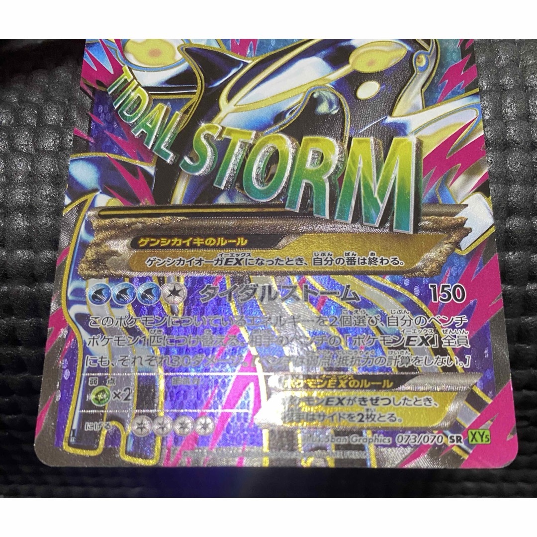 ポケモン - ポケカ ゲンシカイオーガEX SR XY5 タイダルストーム ポケモン - ポケカ ゲンシカイオーガEX SR XY5 タイダルストーム