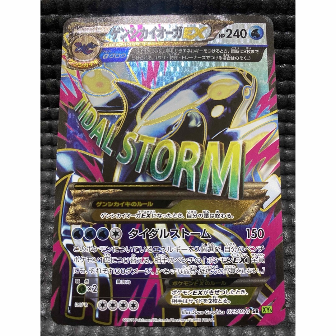 ポケモン - ポケカ ゲンシカイオーガEX SR XY5 タイダルストーム ポケモン - ポケカ ゲンシカイオーガEX SR XY5 タイダルストーム