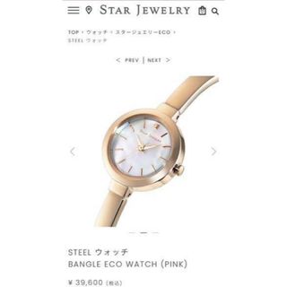 STAR JEWELRY(腕時計)のフリマアイテム一覧 STAR JEWELRY(腕時計)のフリマアイテム一覧