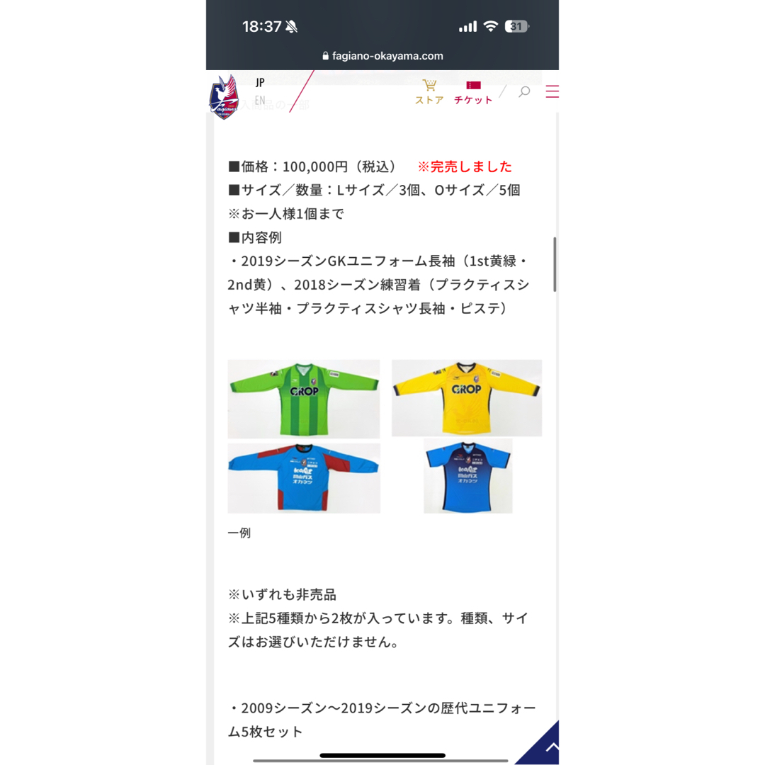 非売品】ファジアーノ岡山 GK長袖ユニフォーム 2019シーズン 非売品】ファジアーノ岡山 GK長袖ユニフォーム 2019シーズン