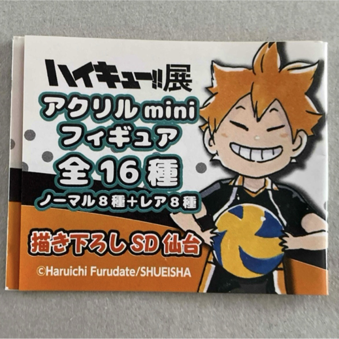 集英社 - ハイキュー ハイキュー展 アクリルminiフィギュア 青根 集英社 - ハイキュー ハイキュー展 アクリルminiフィギュア 青根