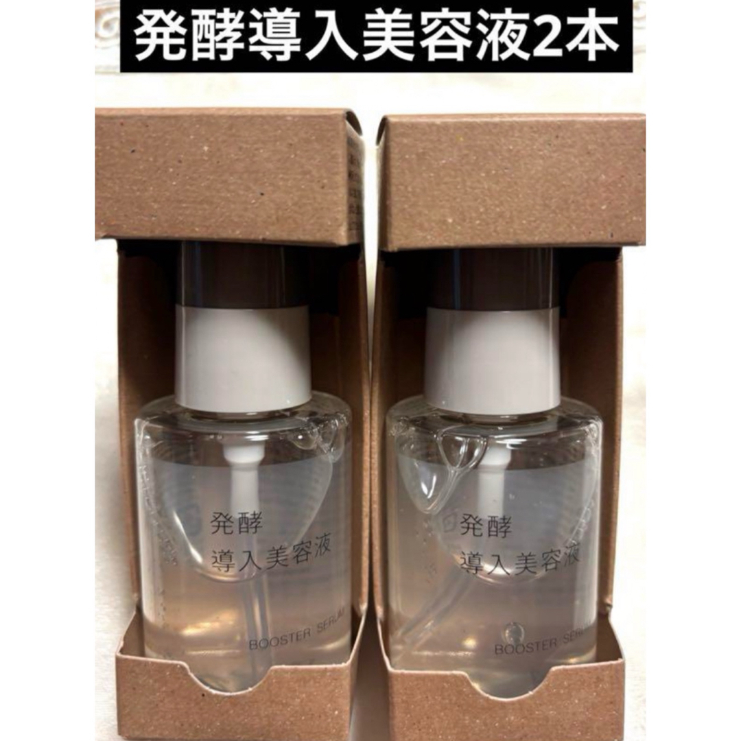 MUJI (無印良品)(ムジルシリョウヒン)の無印良品 発酵導入美容液・50mL 2本セット コスメ/美容のスキンケア/基礎化粧品(アイケア/アイクリーム)の商品写真