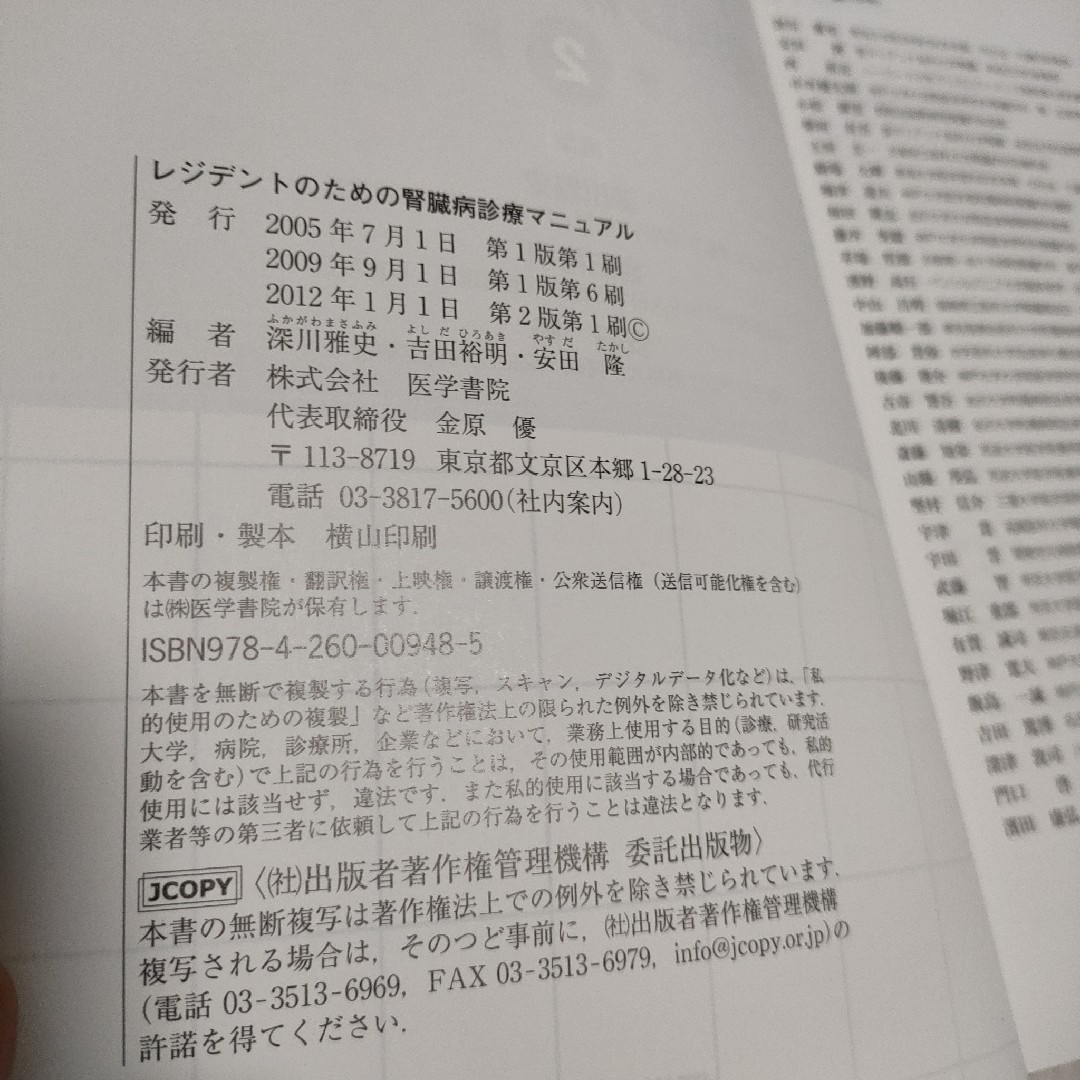 中古】レジデントのための腎臓病診療マニュアル 第2版の通販 by 中古】レジデントのための腎臓病診療マニュアル 第2版の通販 by