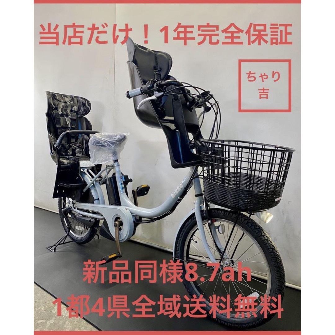 1年保証 送料無料 ブリヂストン ビッケ2 20インチ 水色 電動 1年保証 送料無料 ブリヂストン ビッケ2 20インチ 水色 電動
