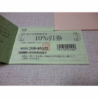 ニトリ - ニトリ 5%割引券☆5月31日まで分 ポイント消化に ニトリ - ニトリ 5%割引券☆5月31日まで分 ポイント消化に