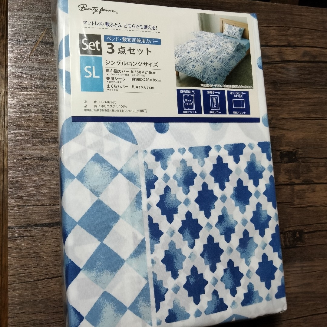ふとんカバー三点セット新品 インテリア/住まい/日用品の寝具(シーツ/カバー)の商品写真