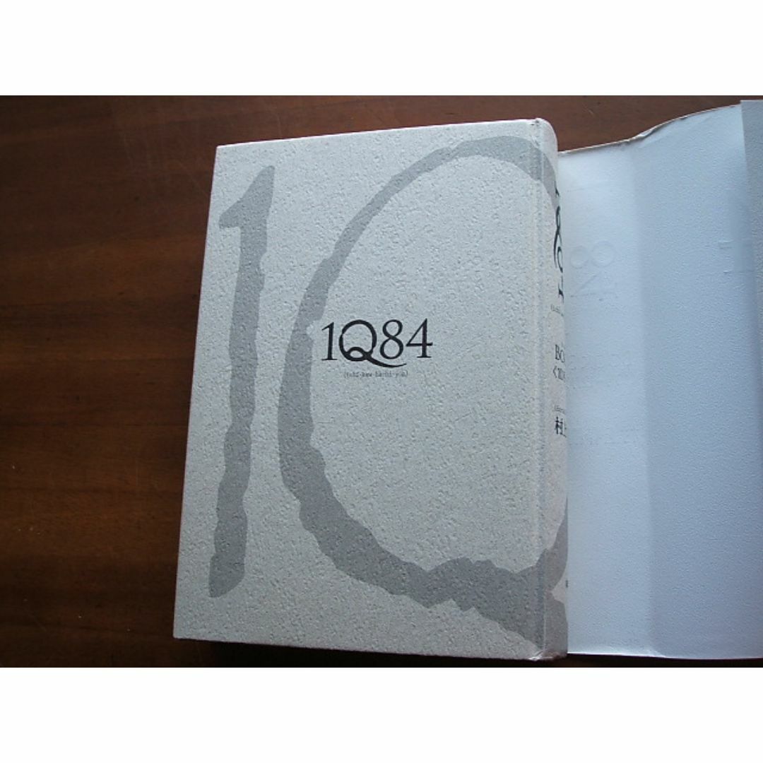 1Q84/BOOK3<10月-12月>】村上春樹(R0199)の通販 by ネット隅 1Q84/BOOK3<10月-12月>】村上春樹(R0199)の通販 by ネット隅