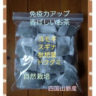 20パック ヨモギ　スギナ　枇杷葉　ドクダミのお茶　自然栽培(健康茶)