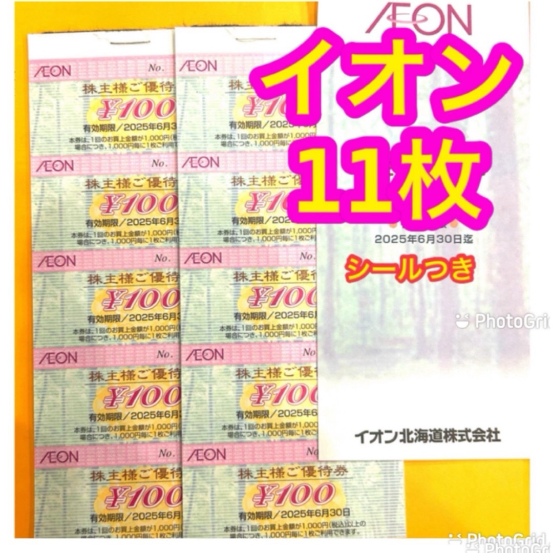 AEON - イオン マックスバリュ 株主優待の通販 by kids shop AEON - イオン マックスバリュ 株主優待の通販 by kids shop
