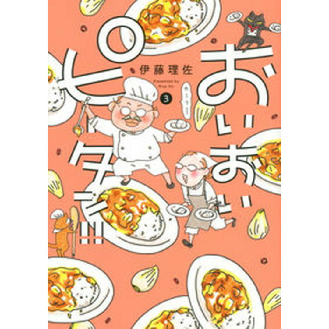 おいおいピータン!! 3 /講談社/伊藤理佐(コミック) エンタメ/ホビーの漫画(その他)の商品写真