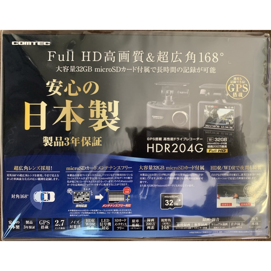 コムテック製HDR 204G 自動車/バイクの自動車(車内アクセサリ)の商品写真