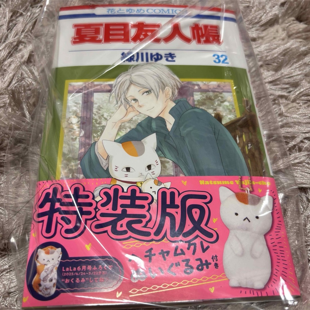 白泉社 - 夏目友人帳 32巻 特装版 コミックのみの通販 by KK's 白泉社 - 夏目友人帳 32巻 特装版 コミックのみの通販 by KK's