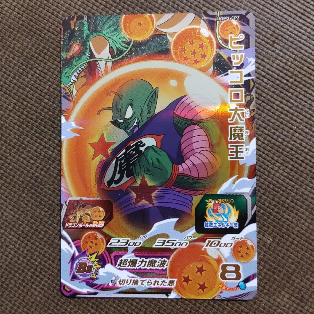 ドラゴンボール - スーパードラゴンボールヒーローズ ピッコロ大 ドラゴンボール - スーパードラゴンボールヒーローズ ピッコロ大