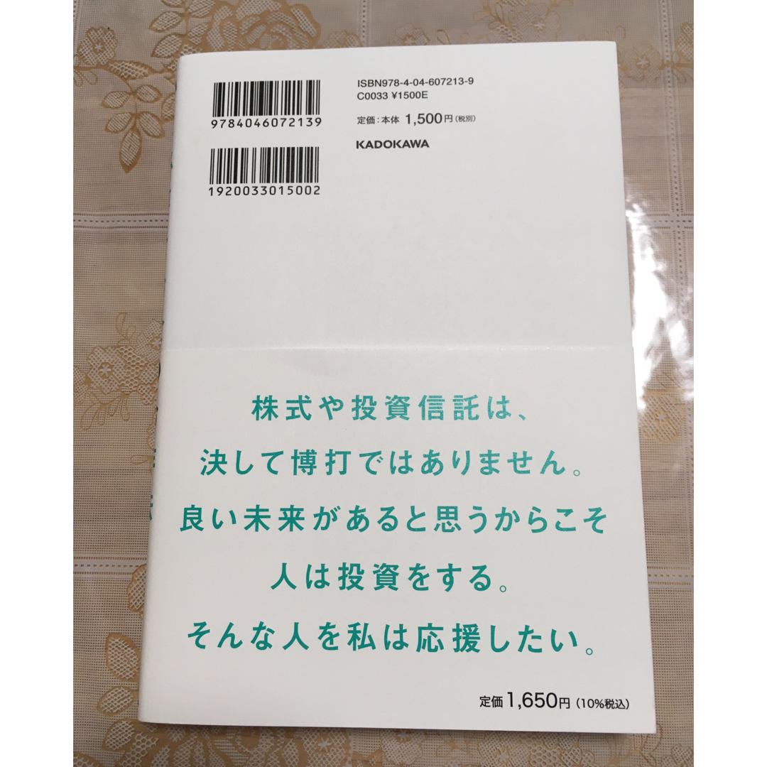 角川書店 - いま必要なお金のお作法 幸せを呼ぶ40のマネープラン 角川書店 - いま必要なお金のお作法 幸せを呼ぶ40のマネープラン