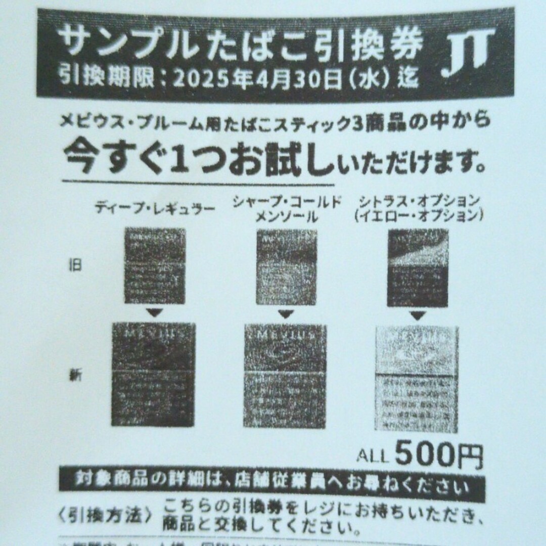 ☆ローソン サンプルたばこ引換券の通販 by あおい☆'s shop ☆ローソン サンプルたばこ引換券の通販 by あおい☆'s shop