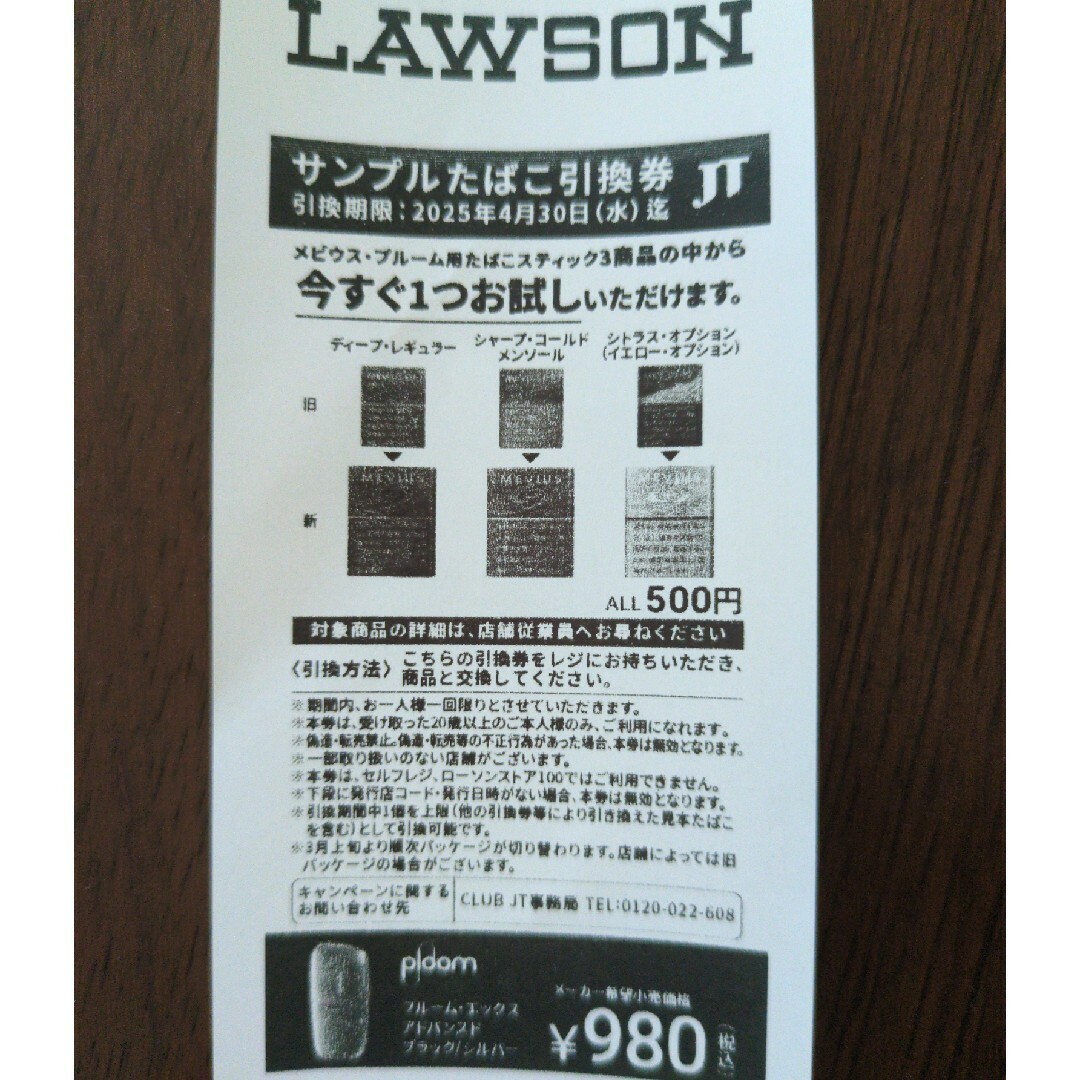 ☆ローソン サンプルたばこ引換券の通販 by あおい☆'s shop ☆ローソン サンプルたばこ引換券の通販 by あおい☆'s shop
