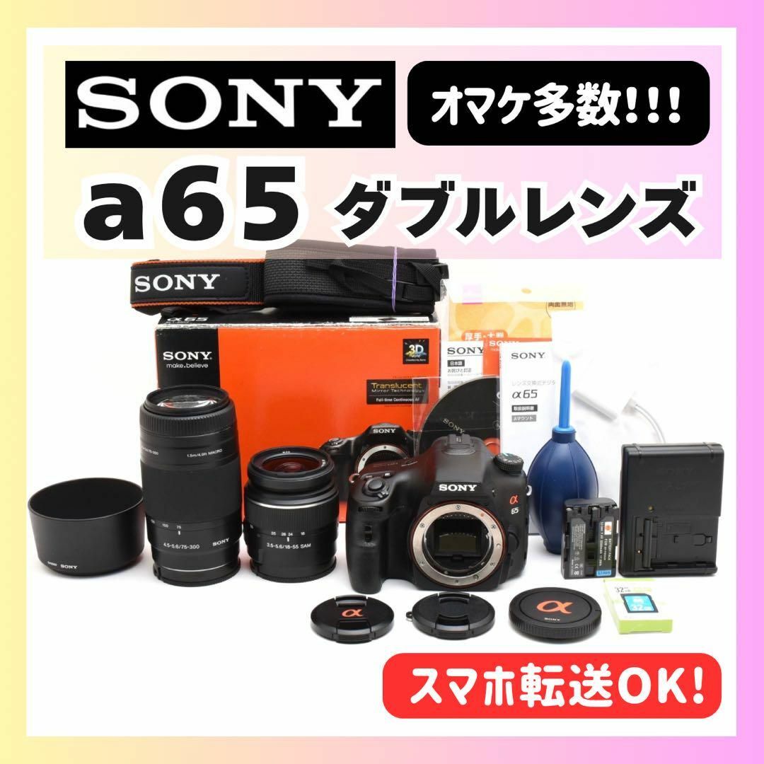 SONY - ✨日常が芸術に変わる✨SONY α65✨ダブルレンズ✨高速AF SONY - ✨日常が芸術に変わる✨SONY α65✨ダブルレンズ✨高速AF