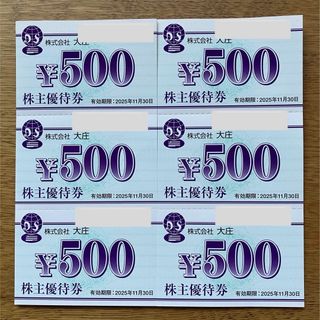 大庄 株主優待券 18,000円分の通販 by 笑|ラクマ 大庄 株主優待券 18,000円分の通販 by 笑|ラクマ