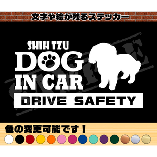 シーズー・犬種名・DOG IN CAR・DRIVE SAFETY ステッカー(車外アクセサリ)