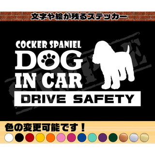 コッカースパニエル・犬種名・DOG IN CAR・ステッカー(車外アクセサリ)
