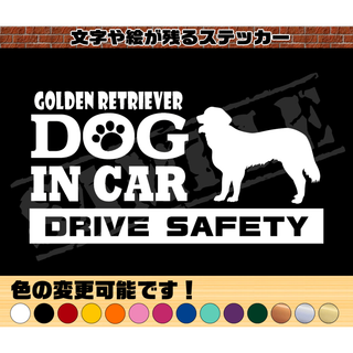 ゴールデンレトリバー（立ち姿①）・犬種名・DOG IN CAR・ステッカー(車外アクセサリ)