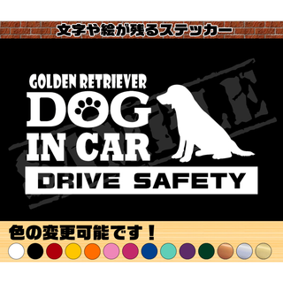ゴールデンレトリバー（座り姿）・犬種名・DOG IN CAR・ステッカー(車外アクセサリ)