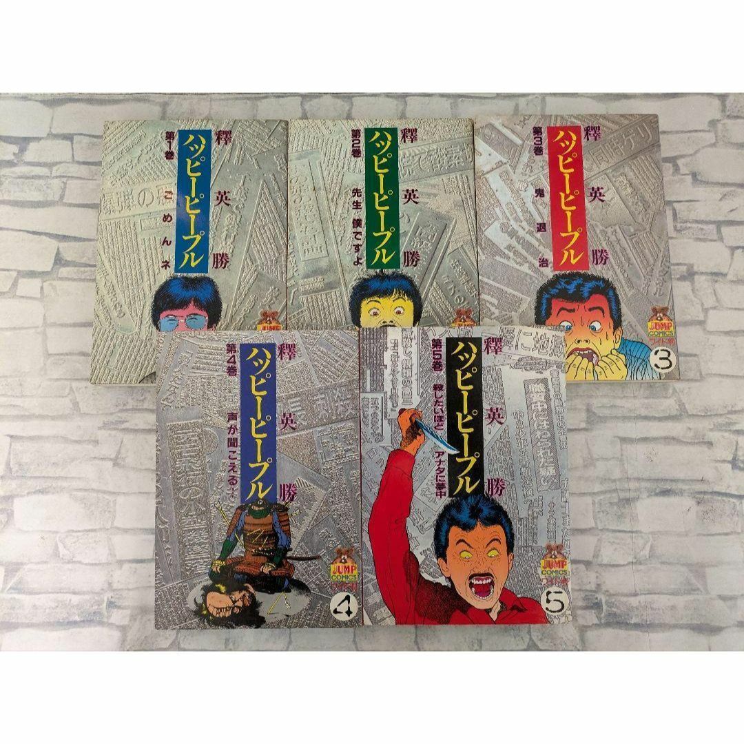 希少本・無料配送】ハッピーピープル全巻セット 1〜9、11巻 旧版 希少本・無料配送】ハッピーピープル全巻セット 1〜9、11巻 旧版