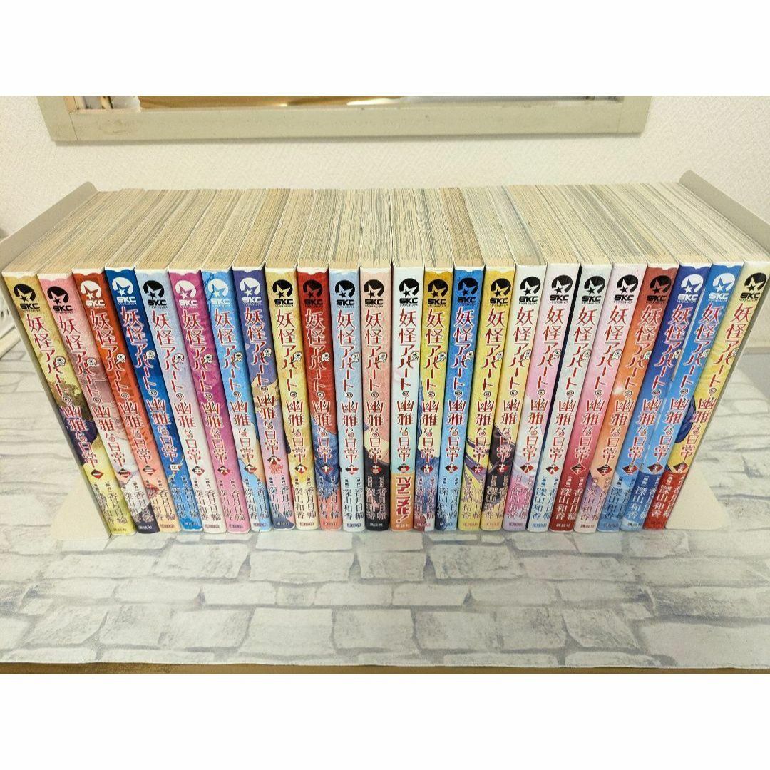 アニメ化作品・無料配送】妖怪アパートの幽雅な日常 本編全24巻 アニメ化作品・無料配送】妖怪アパートの幽雅な日常 本編全24巻