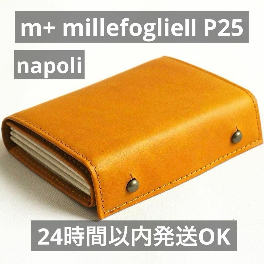 m+ - m+ エムピウ ミッレフォッリエⅡ P25 ナポリの通販 by m+ - m+ エムピウ ミッレフォッリエⅡ P25 ナポリの通販 by