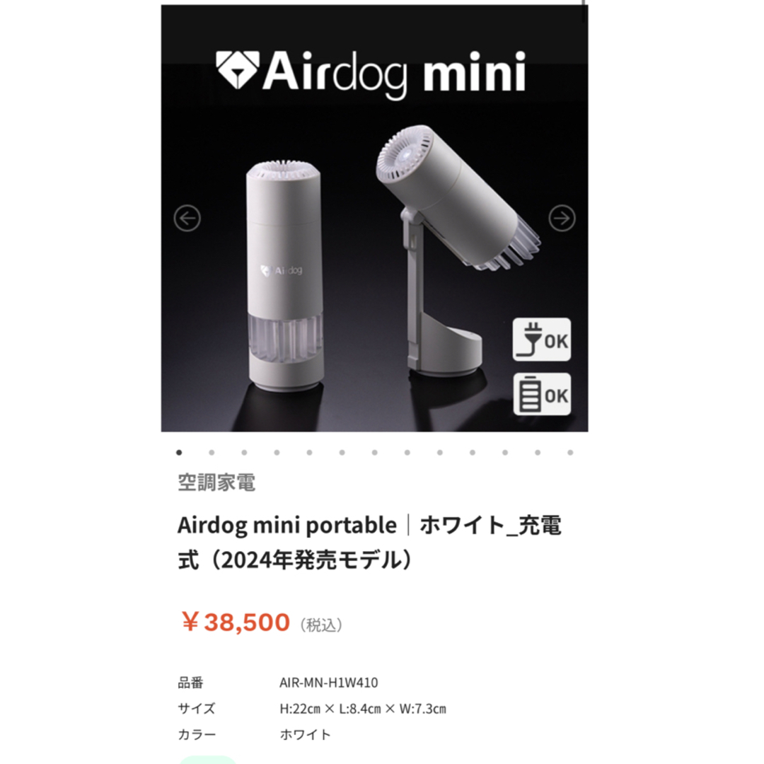 Airdog mini 空気清浄機 エアドッグ ミニ ポータブル 2024年製の Airdog mini 空気清浄機 エアドッグ ミニ ポータブル 2024年製の
