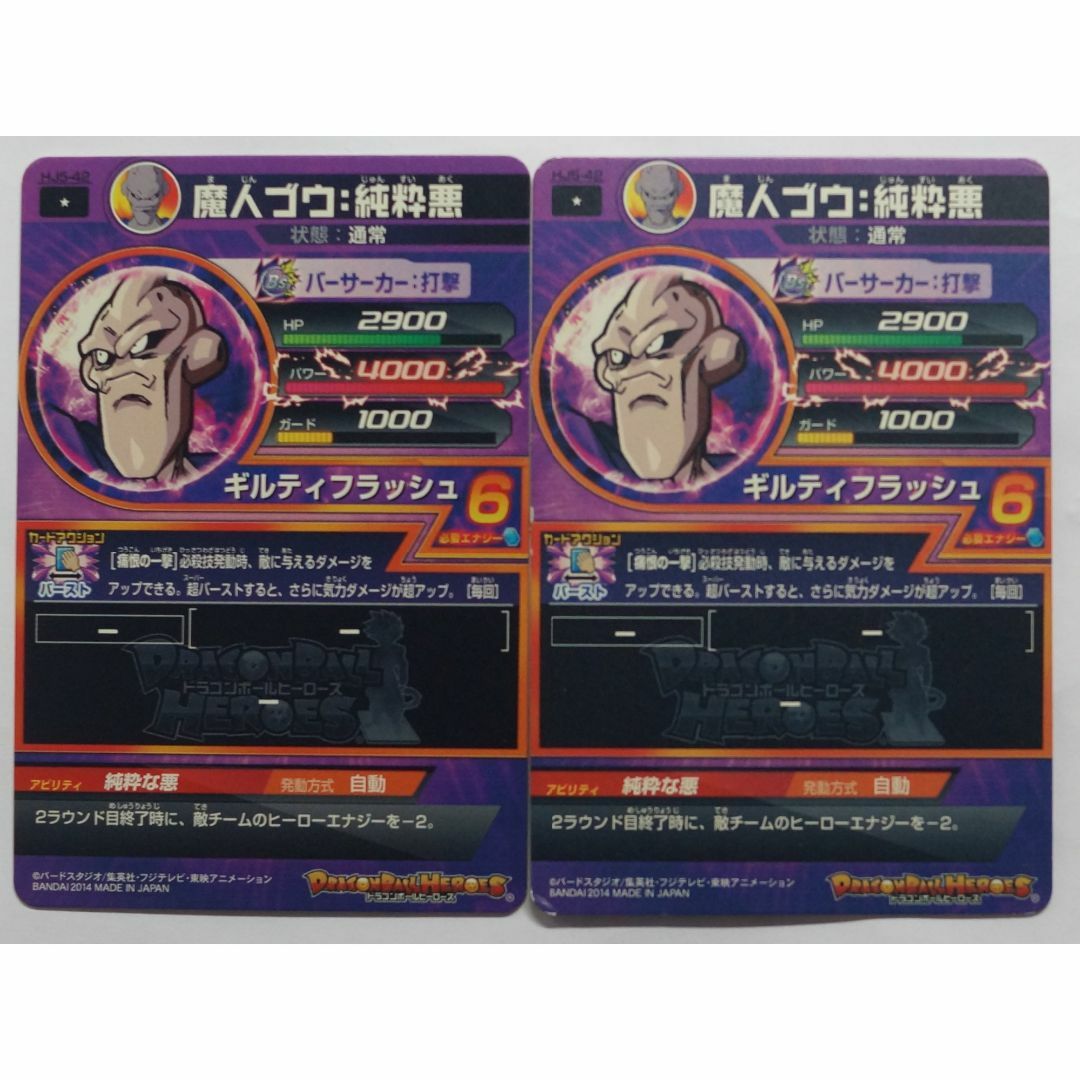ドラゴンボール - 魔人ブウ:純粋悪 HJ5-42 ドラゴンボール ドラゴンボール - 魔人ブウ:純粋悪 HJ5-42 ドラゴンボール