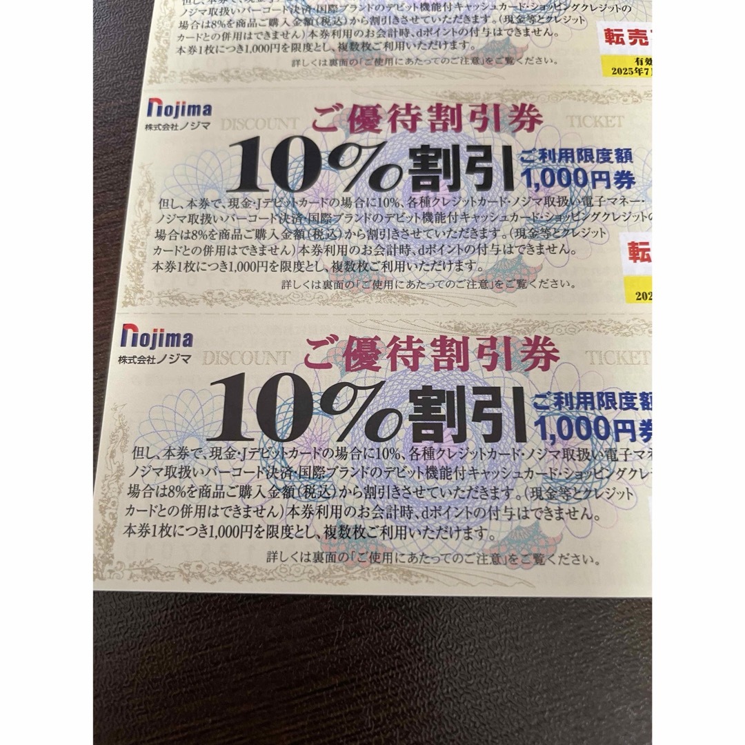 株主優待券 ノジマ 25枚 チケットの優待券/割引券(ショッピング)の商品写真