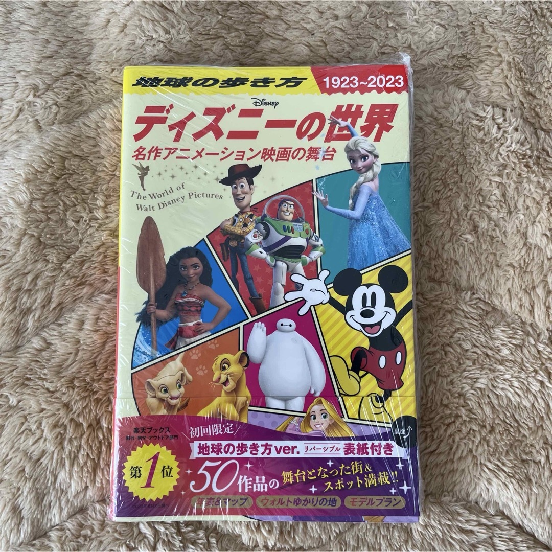 学研(ガッケン)の地球の歩き方　ディズニーの世界　初回限定版 エンタメ/ホビーの本(地図/旅行ガイド)の商品写真