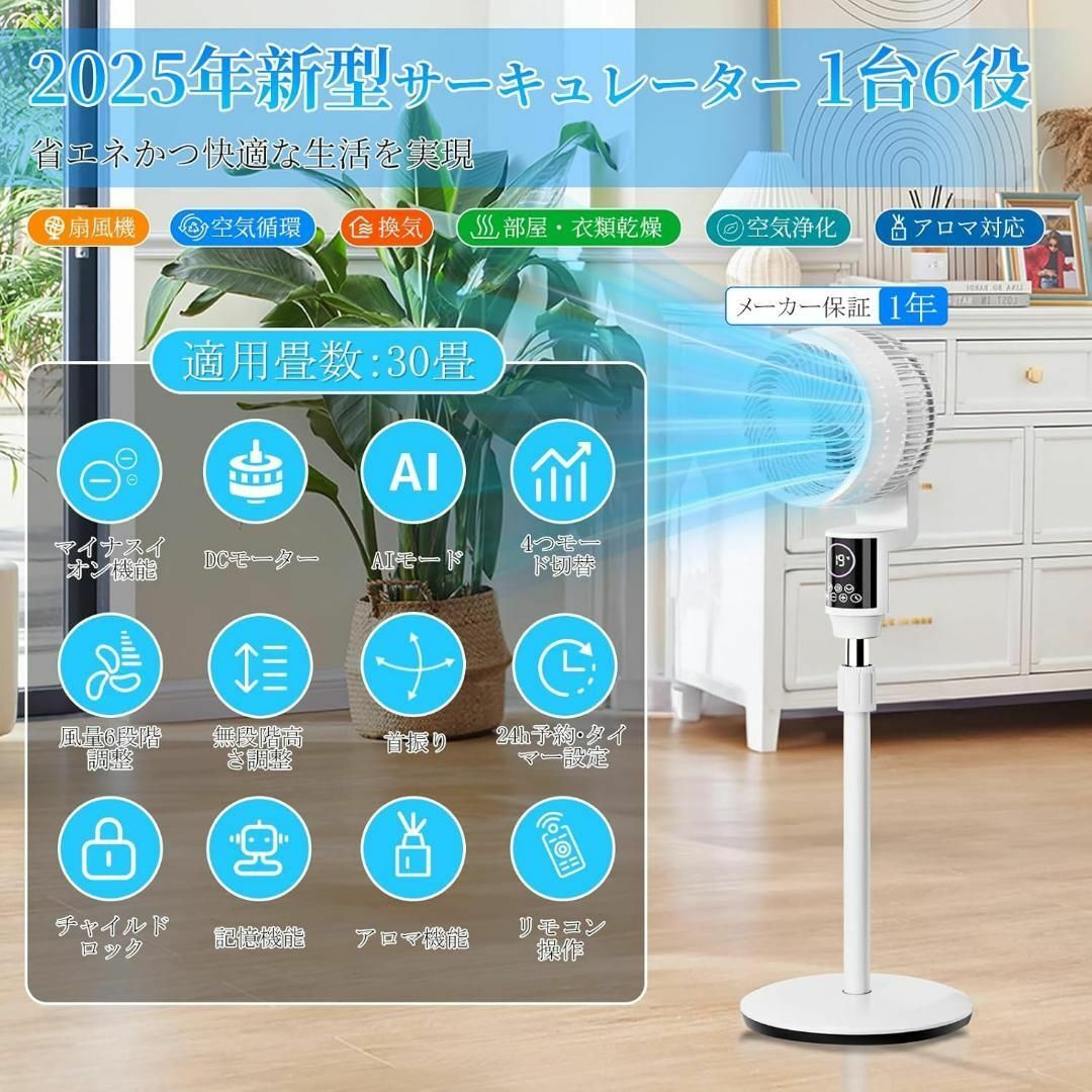 サーキュレーター 扇風機【1台6役・マイナスイオン付き・AI