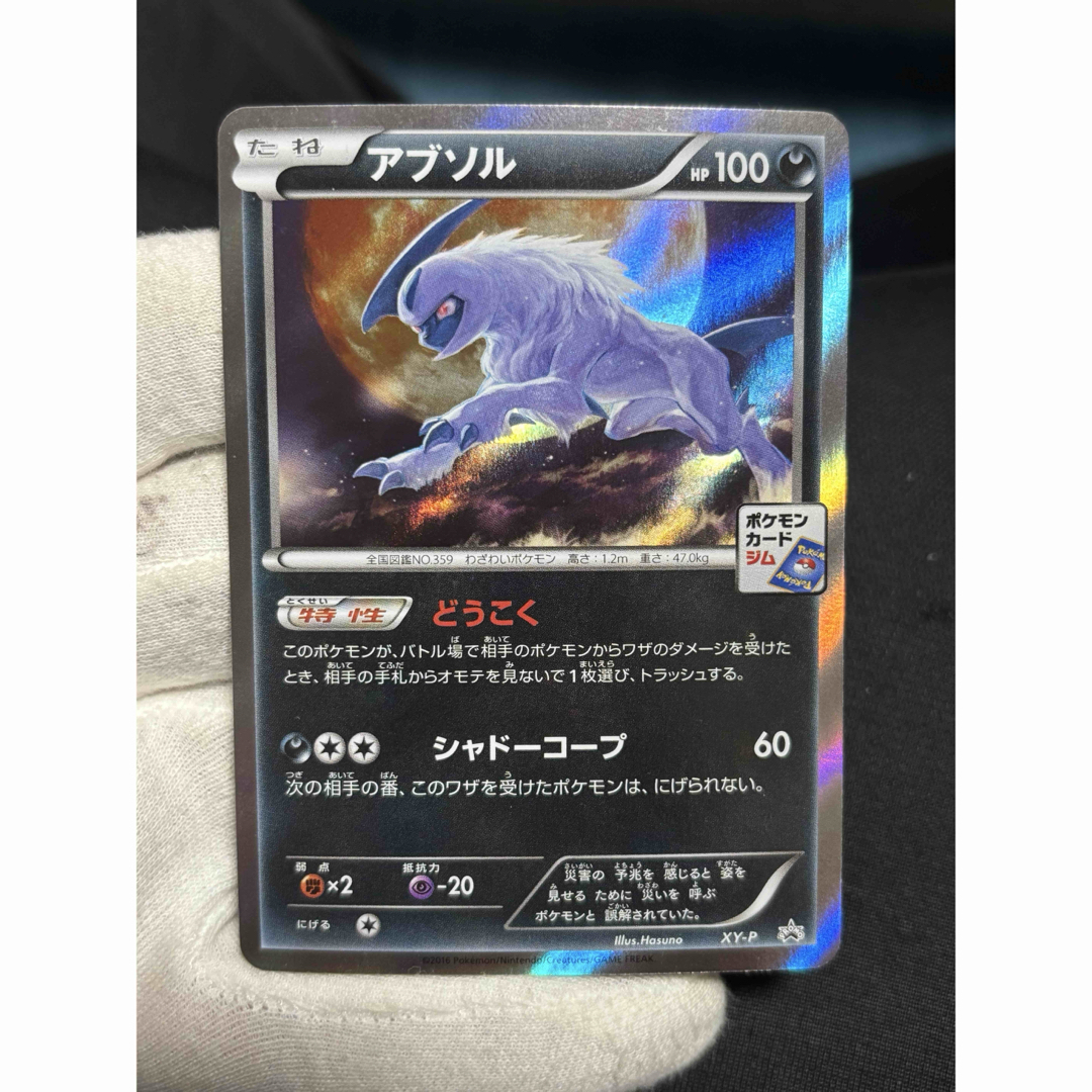 ポケモン - ポケモンカード アブソル XY プロモ カリンのナイト ポケモン - ポケモンカード アブソル XY プロモ カリンのナイト