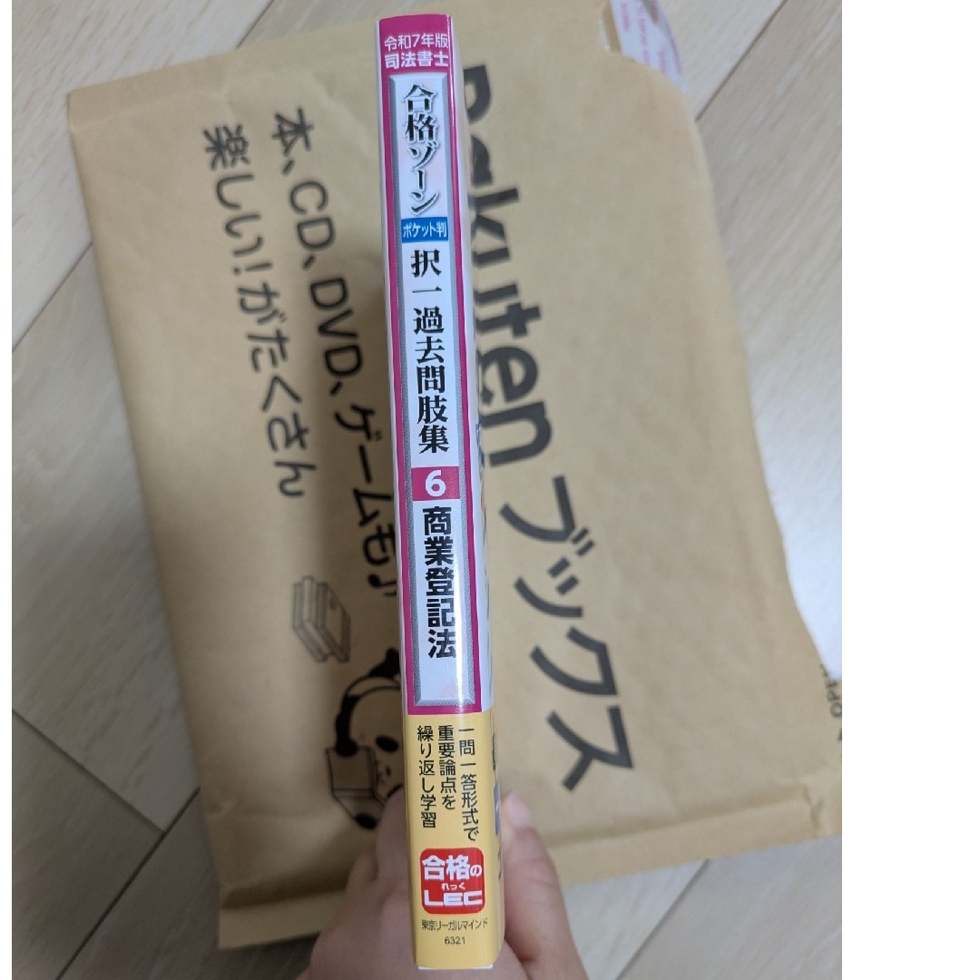 司法書士合格ゾーンポケット判択一過去問肢集の通販 by サハラ's 司法書士合格ゾーンポケット判択一過去問肢集の通販 by サハラ's