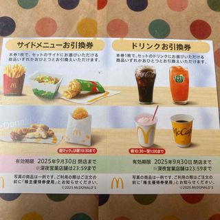 マクドナルド - マクドナルド 株主優待 サイドメニュー引換券1枚 マクドナルド - マクドナルド 株主優待 サイドメニュー引換券1枚