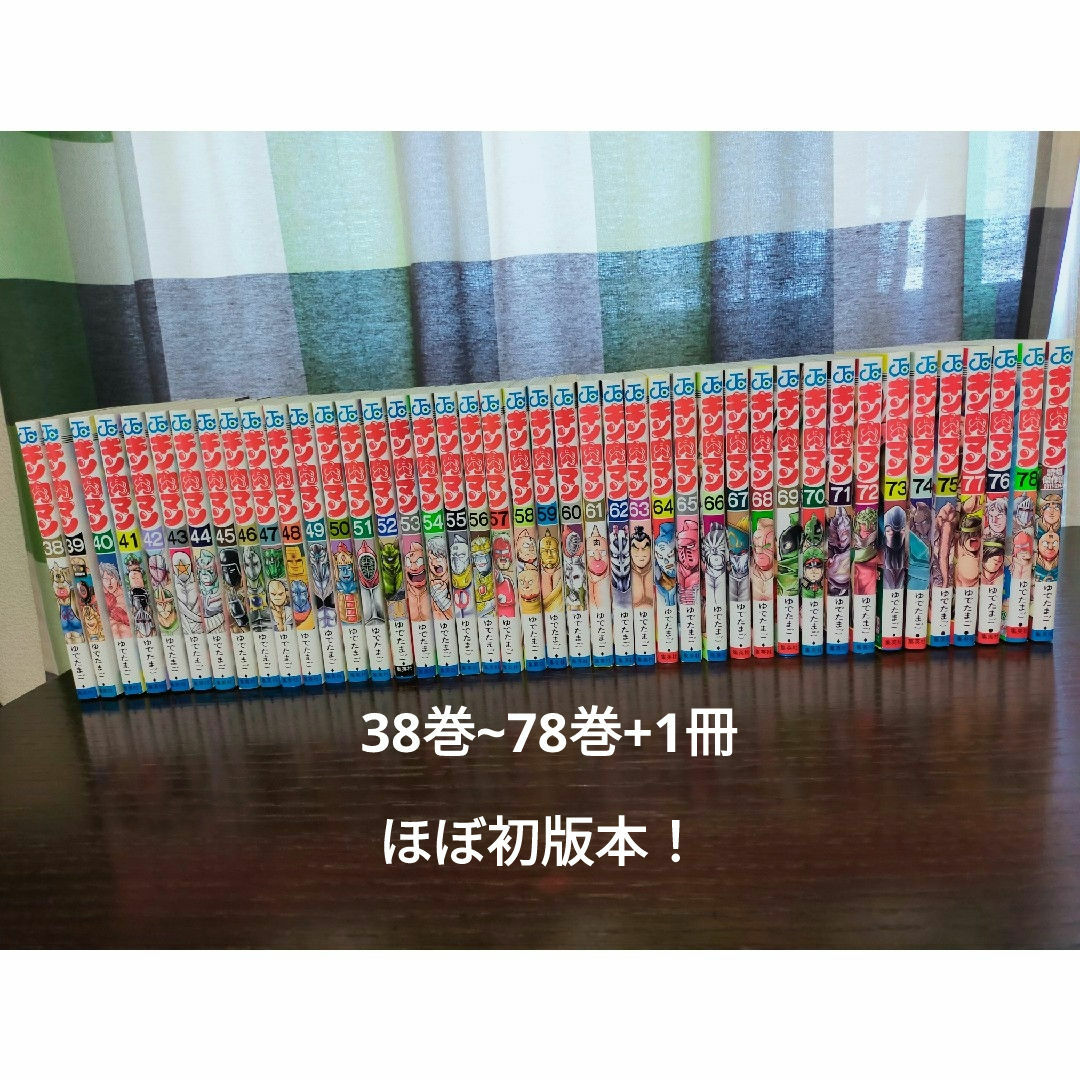 集英社 - キン肉マン 全巻 38巻~78巻+1冊 ほぼ初版本!の通販 by 集英社 - キン肉マン 全巻 38巻~78巻+1冊 ほぼ初版本!の通販 by