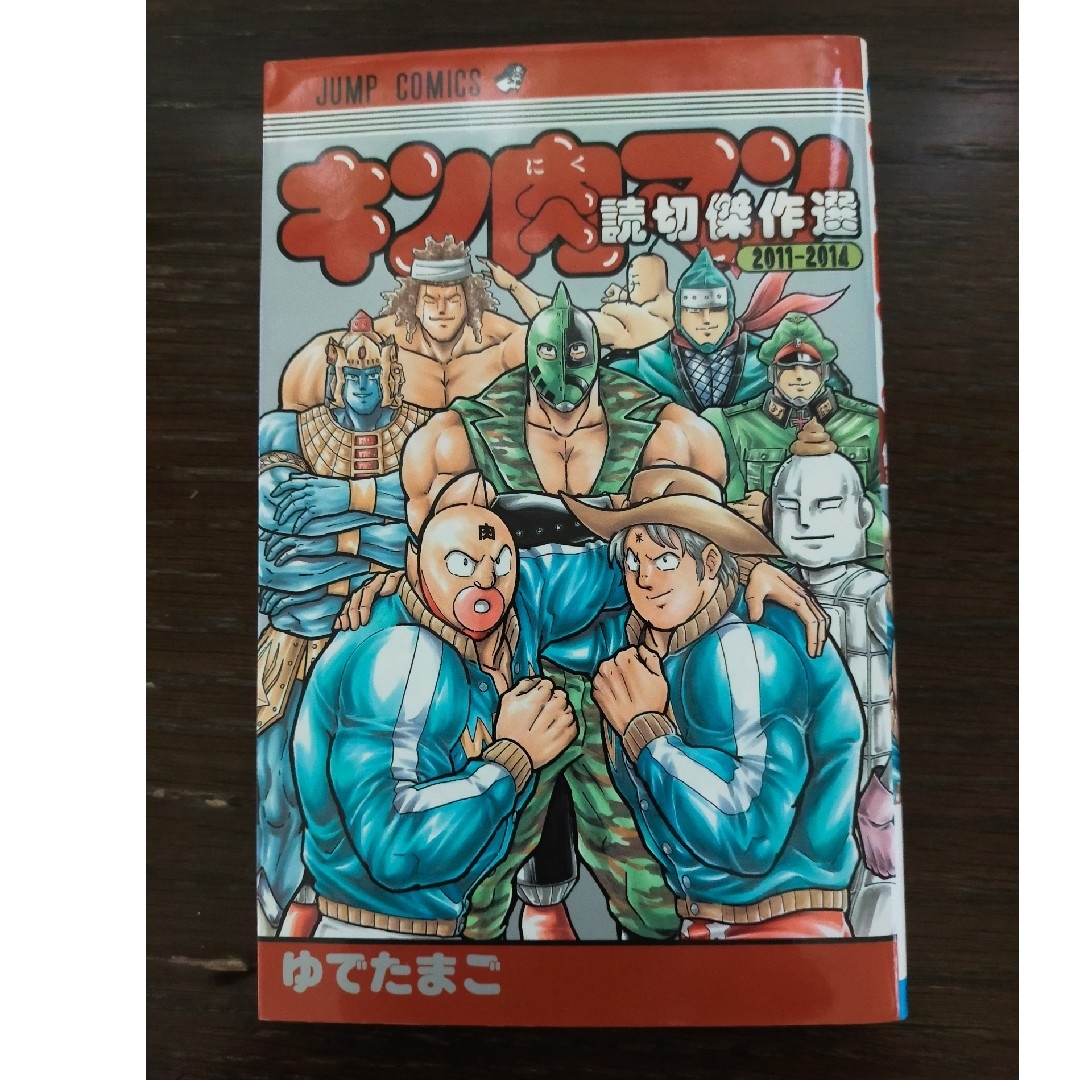 集英社 - キン肉マン 全巻 38巻~78巻+1冊 ほぼ初版本!の通販 by 集英社 - キン肉マン 全巻 38巻~78巻+1冊 ほぼ初版本!の通販 by
