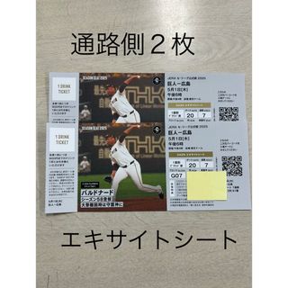 読売ジャイアンツ - 【エキサイトシート】5/1木曜 巨人✖️広島 読売ジャイアンツ - 【エキサイトシート】5/1木曜 巨人✖️広島