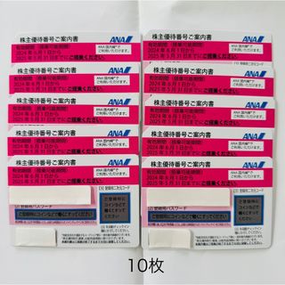 エーエヌエー(ゼンニッポンクウユ)(ANA(全日本空輸))のANA 株主優待券 １０枚(その他)