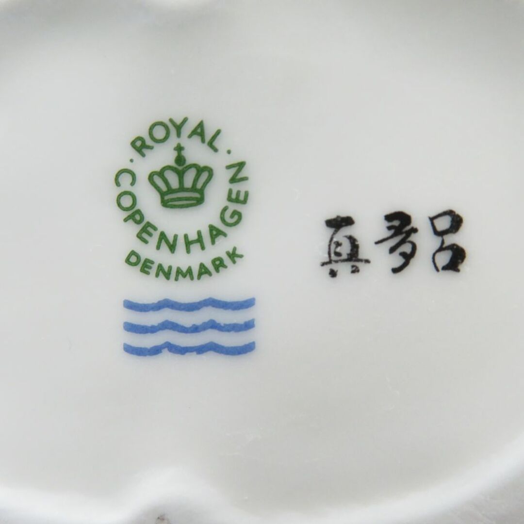 ROYAL COPENHAGEN - 未使用 ROYAL COPENHAGEN ロイヤル ROYAL COPENHAGEN - 未使用 ROYAL COPENHAGEN ロイヤル