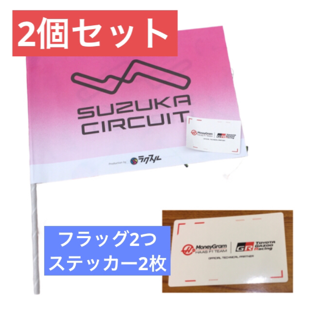 F1日本GP鈴鹿サーキット限定 2025桜 ステッカー フラッグ 旗 の F1日本GP鈴鹿サーキット限定 2025桜 ステッカー フラッグ 旗 の